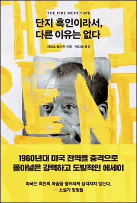 단지 흑인이라서, 다른 이유는 없다