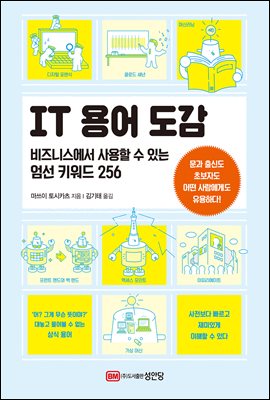 IT용어 도감