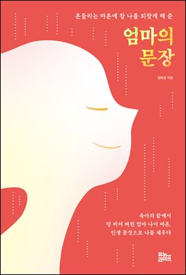 엄마의 문장