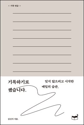 기록하기로 했습니다