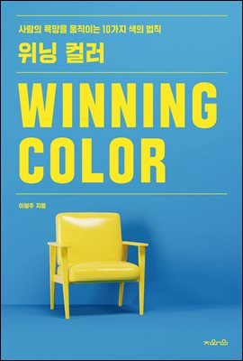 [단독] 위닝 컬러 WINNING COLOR