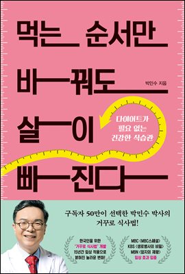 먹는 순서만 바꿔도 살이 빠진다