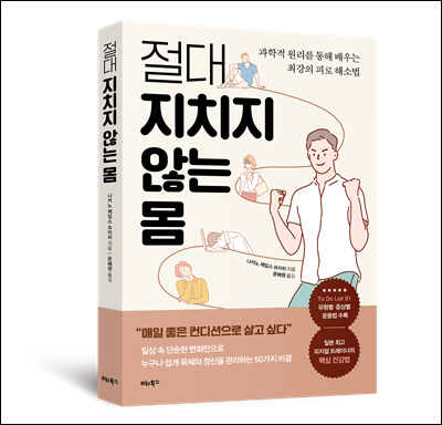 [단독] 절대 지치지 않는 몸