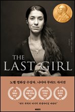 더 라스트 걸(THE LAST GIRL)