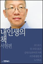 내 인생의 책 서현편