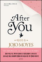 애프터 유 After You