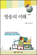 방송의 이해 (워크북 포함)