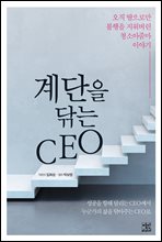 계단을 닦는 CEO