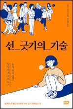 선 긋기의 기술